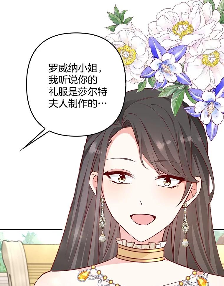 《孩子爸爸是谁？》21.为友谊干杯 第88页