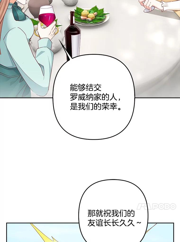 《孩子爸爸是谁？》21.为友谊干杯 第96页