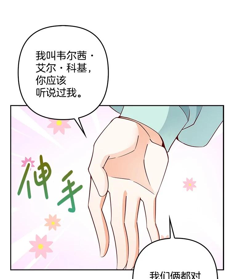 《孩子爸爸是谁？》21.为友谊干杯 第72页
