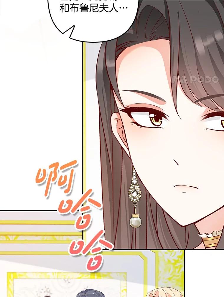 《孩子爸爸是谁？》21.为友谊干杯 第8页