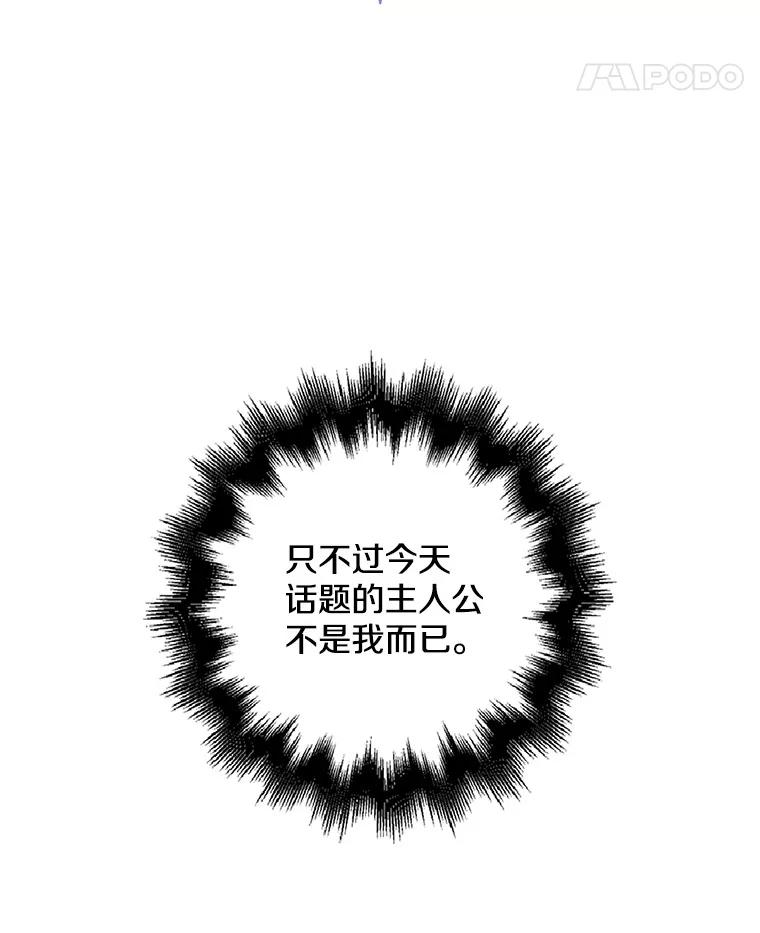 《孩子爸爸是谁？》21.为友谊干杯 第15页