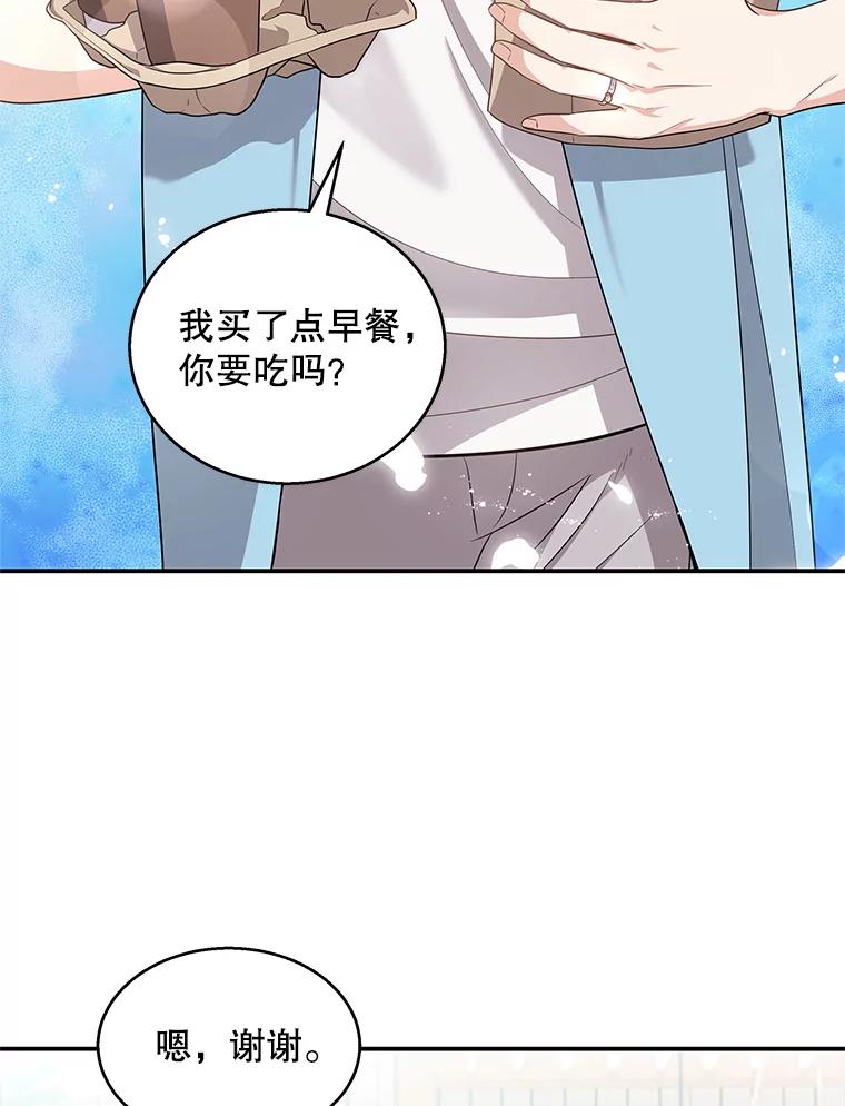 《爱的契约》21.结束新婚旅行 第14页