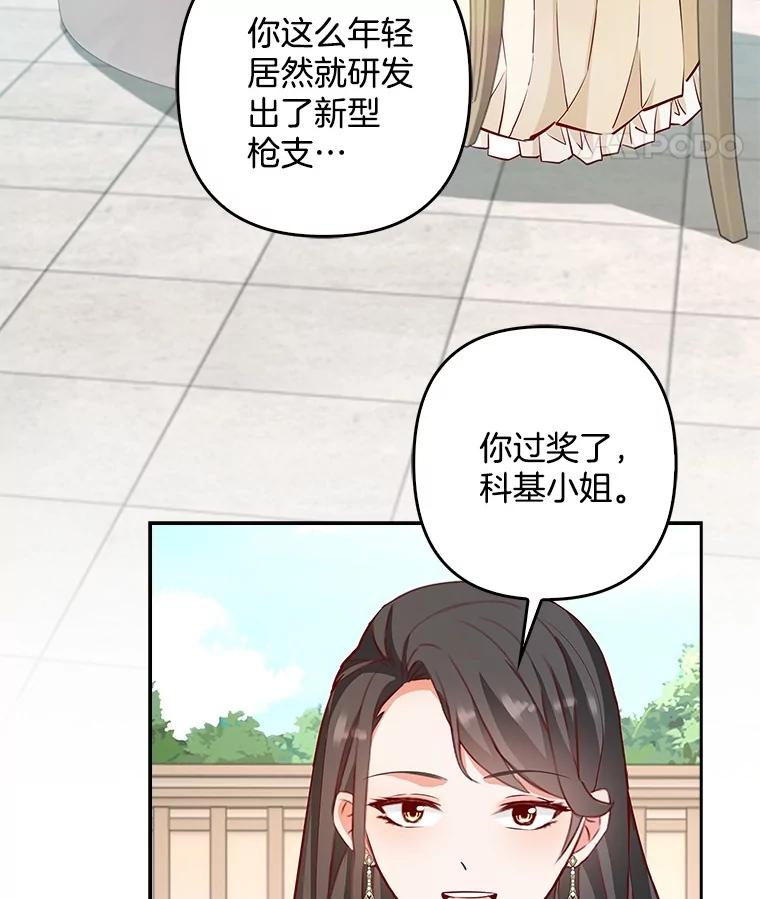 《孩子爸爸是谁？》21.为友谊干杯 第80页