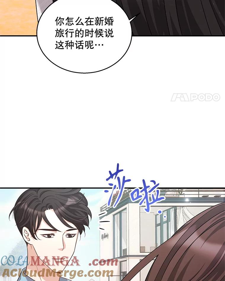 《爱的契约》21.结束新婚旅行 第45页
