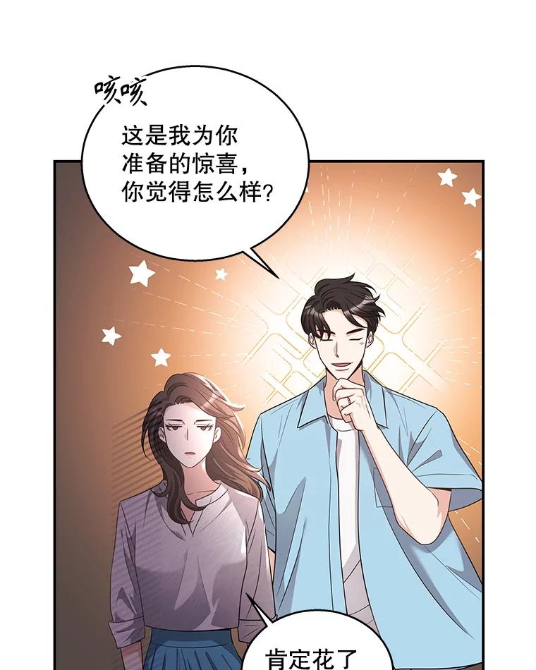 《爱的契约》21.结束新婚旅行 第42页