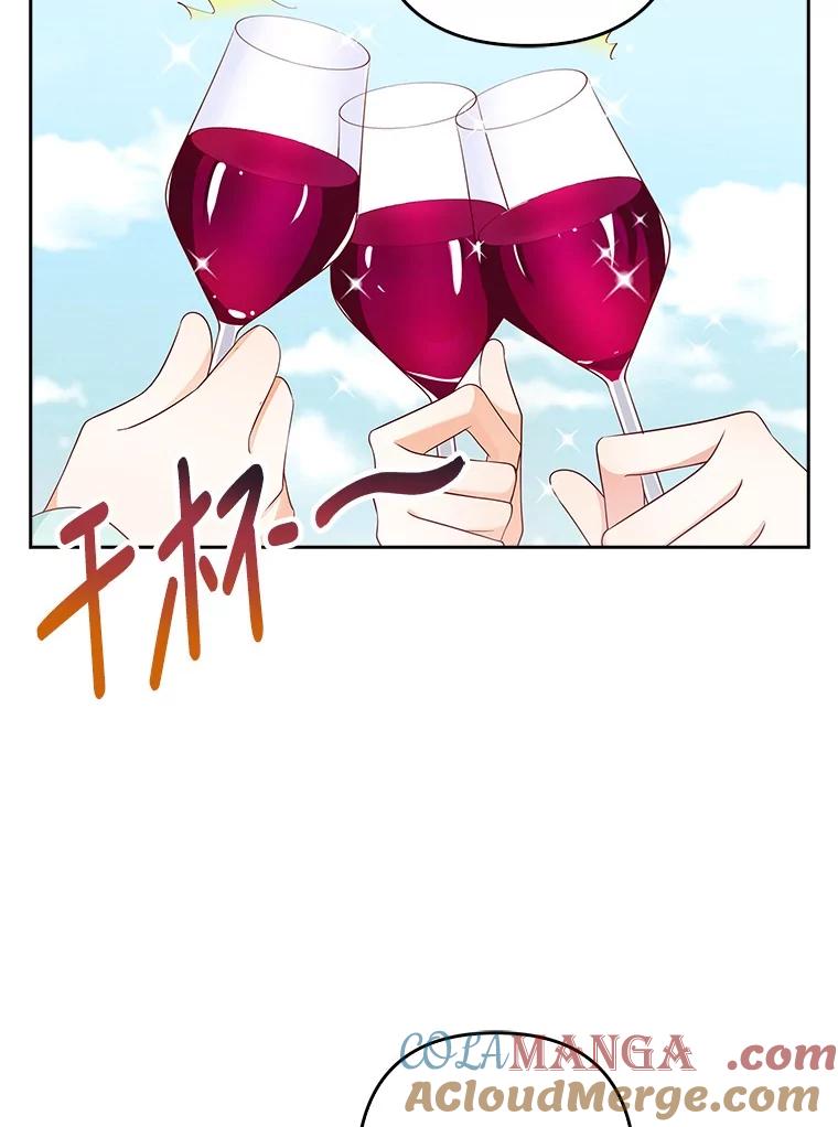 《孩子爸爸是谁？》21.为友谊干杯 第97页