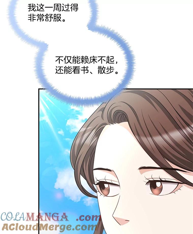 《爱的契约》21.结束新婚旅行 第29页