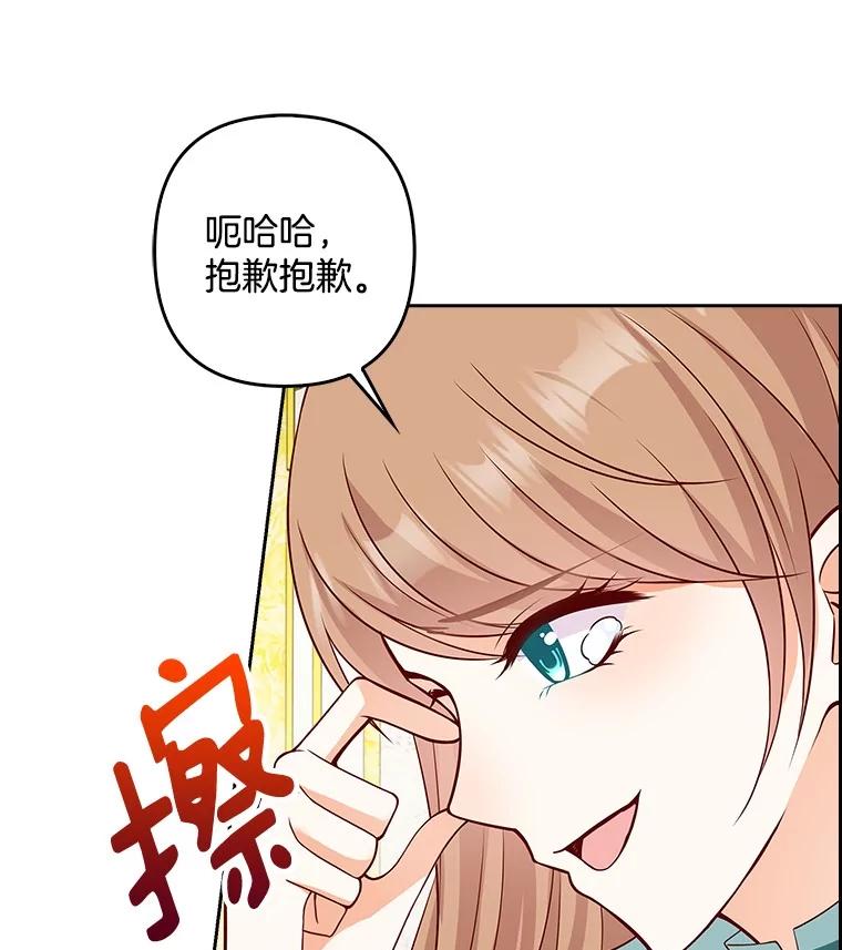 《孩子爸爸是谁？》21.为友谊干杯 第47页