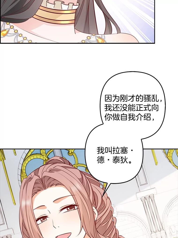 《孩子爸爸是谁？》21.为友谊干杯 第68页