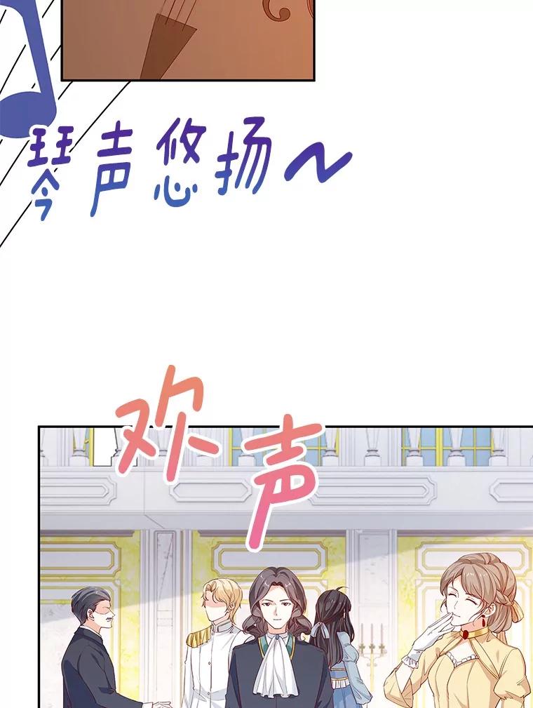 《孩子爸爸是谁？》21.为友谊干杯 第4页