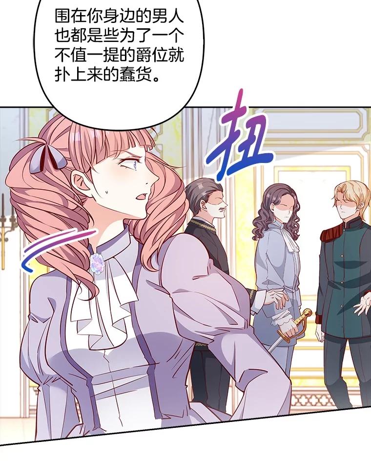 《孩子爸爸是谁？》21.为友谊干杯 第63页