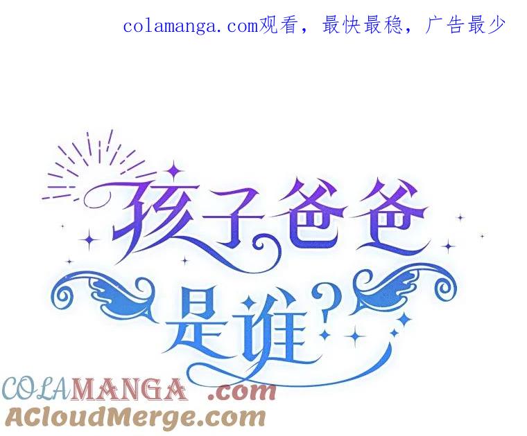 《孩子爸爸是谁？》21.为友谊干杯 第1页