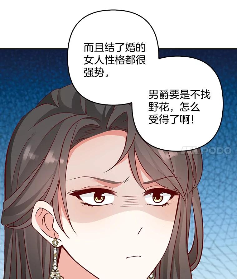 《孩子爸爸是谁？》21.为友谊干杯 第28页