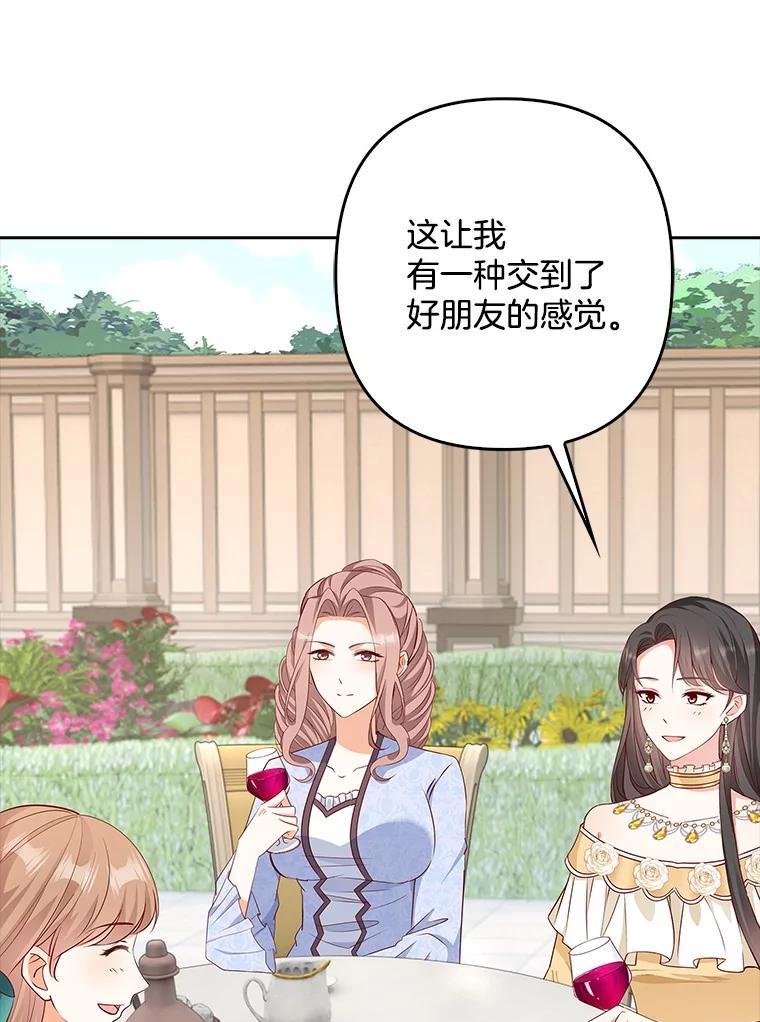 《孩子爸爸是谁？》21.为友谊干杯 第95页