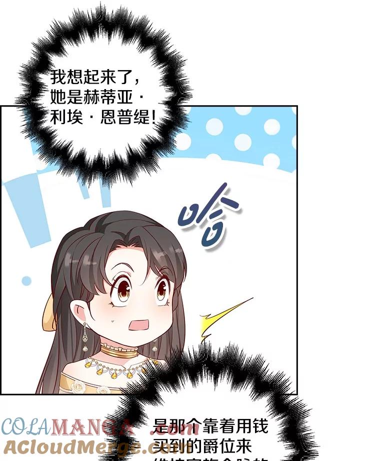 《孩子爸爸是谁？》21.为友谊干杯 第57页