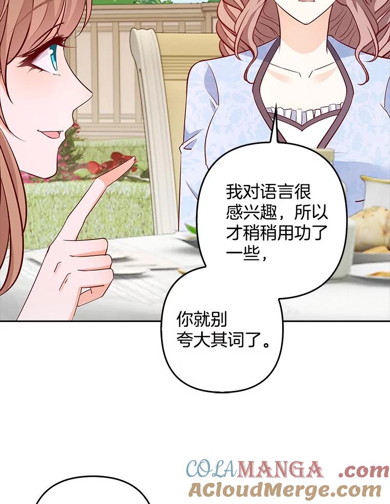 《孩子爸爸是谁？》21.为友谊干杯 第85页