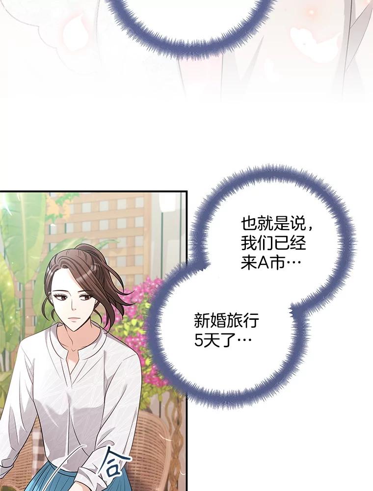 《爱的契约》21.结束新婚旅行 第8页