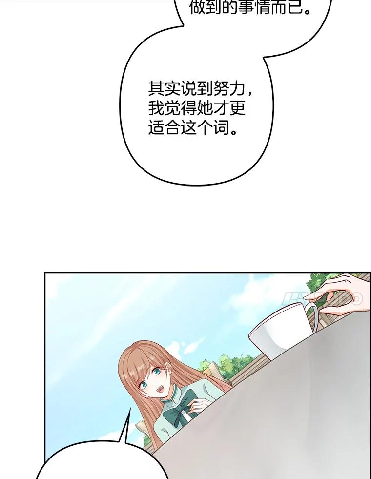 《孩子爸爸是谁？》21.为友谊干杯 第83页
