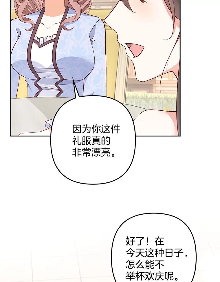 《孩子爸爸是谁？》21.为友谊干杯 第91页