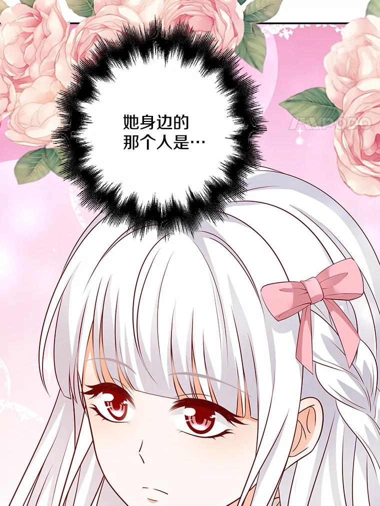 《孩子爸爸是谁？》21.为友谊干杯 第103页