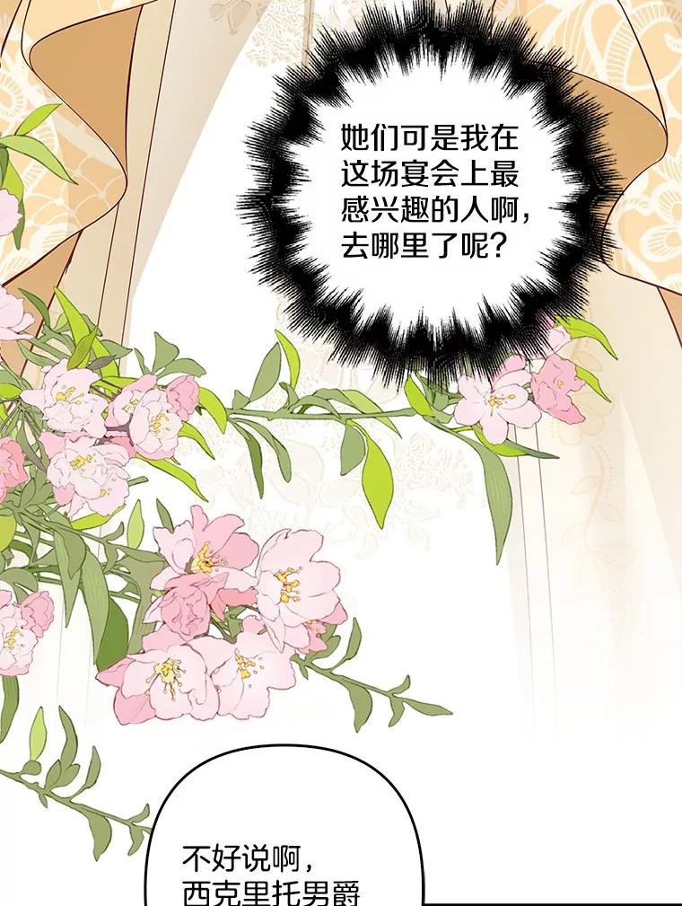 《孩子爸爸是谁？》21.为友谊干杯 第7页