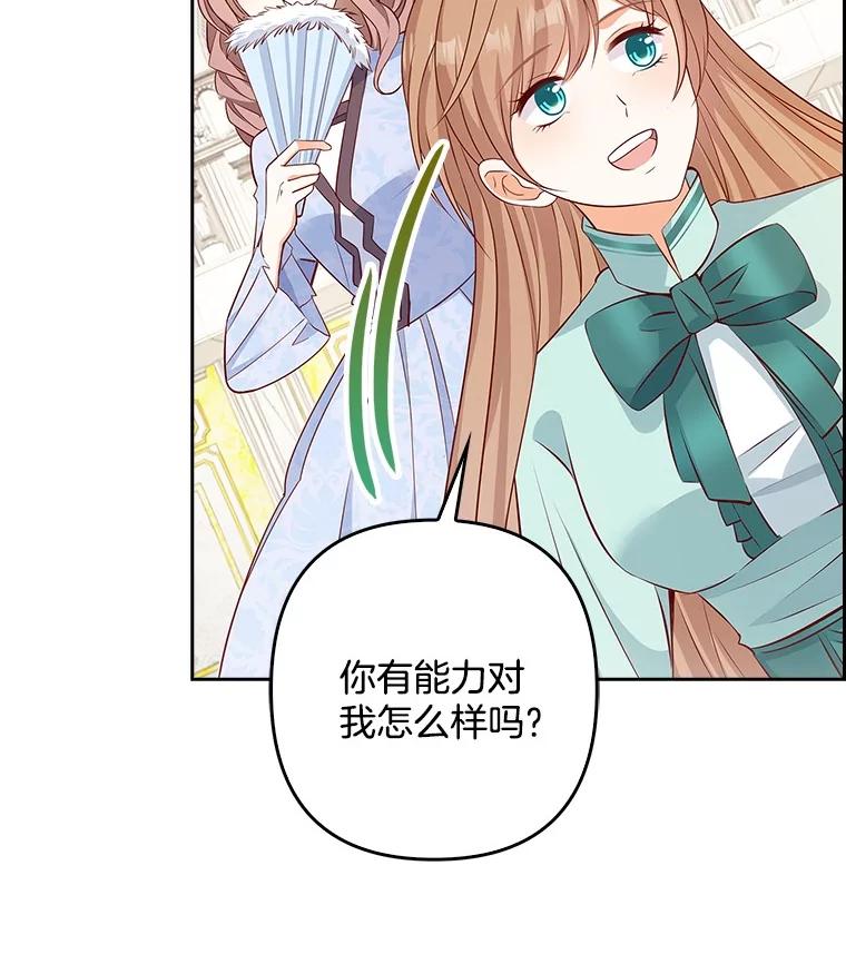 《孩子爸爸是谁？》21.为友谊干杯 第51页