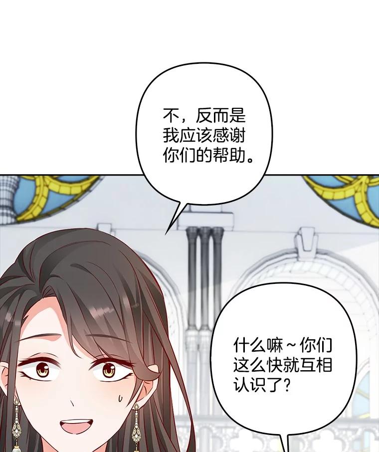 《孩子爸爸是谁？》21.为友谊干杯 第70页