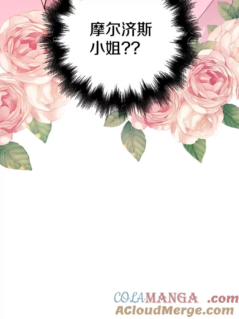 《孩子爸爸是谁？》21.为友谊干杯 第105页