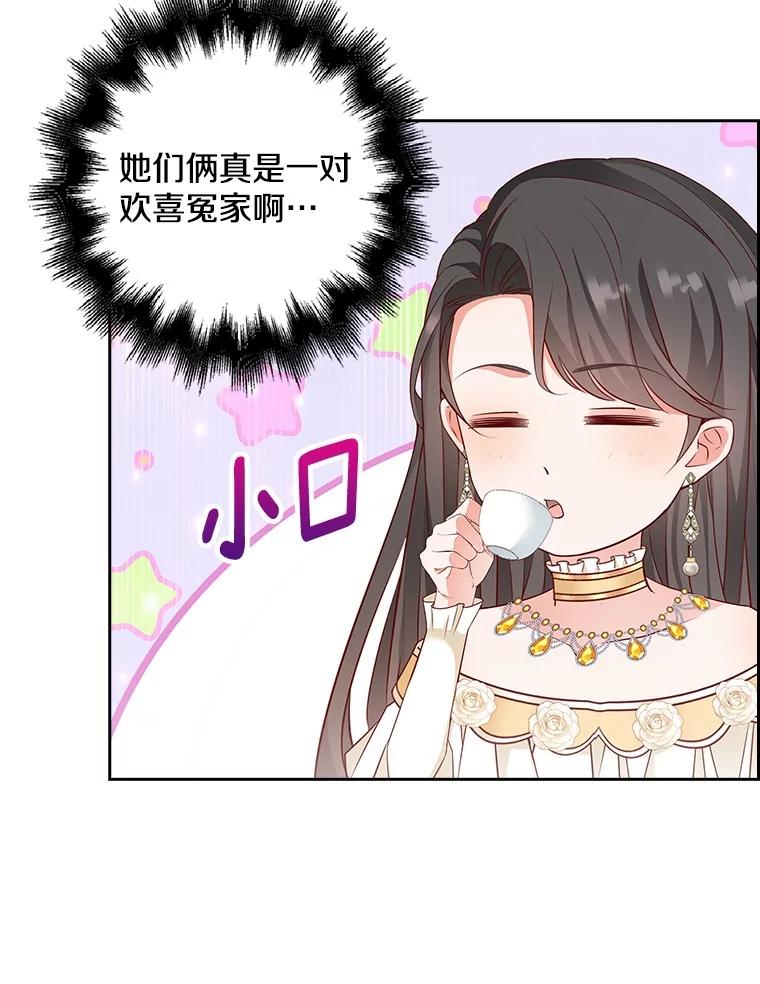 《孩子爸爸是谁？》21.为友谊干杯 第87页