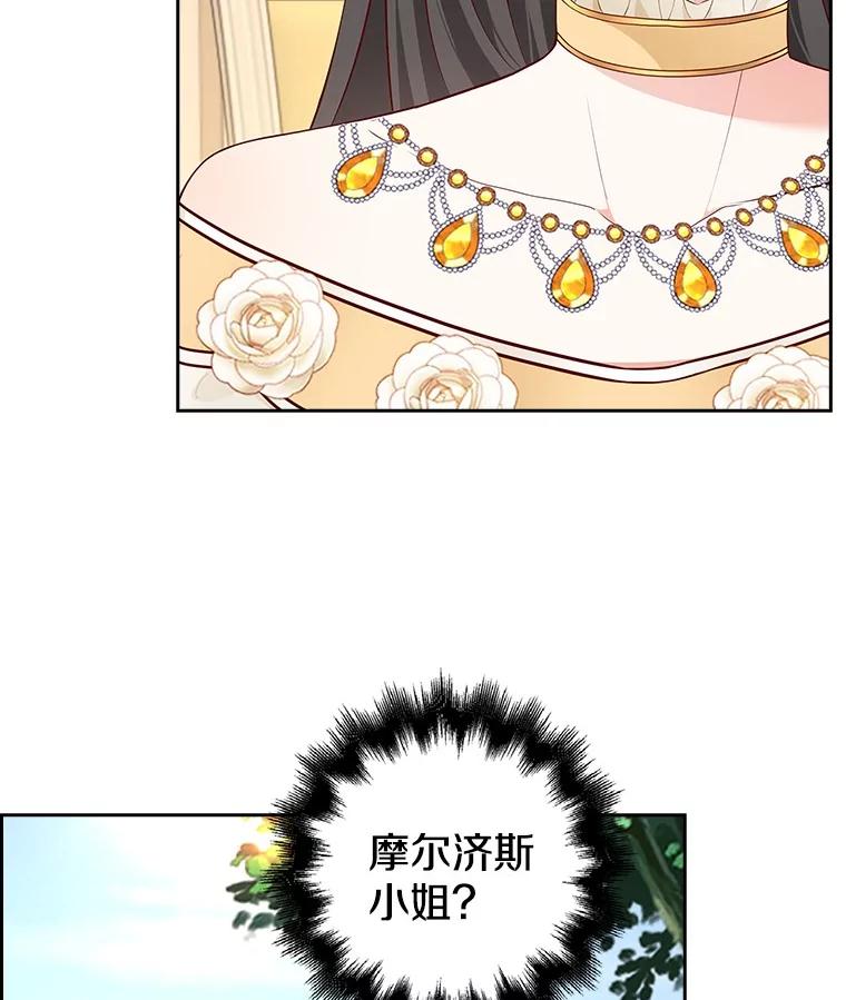 《孩子爸爸是谁？》22.她和皇太子 第4页