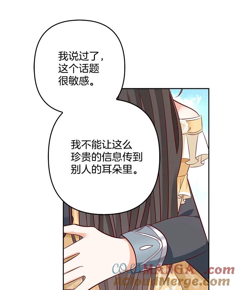 《孩子爸爸是谁？》22.她和皇太子 第109页