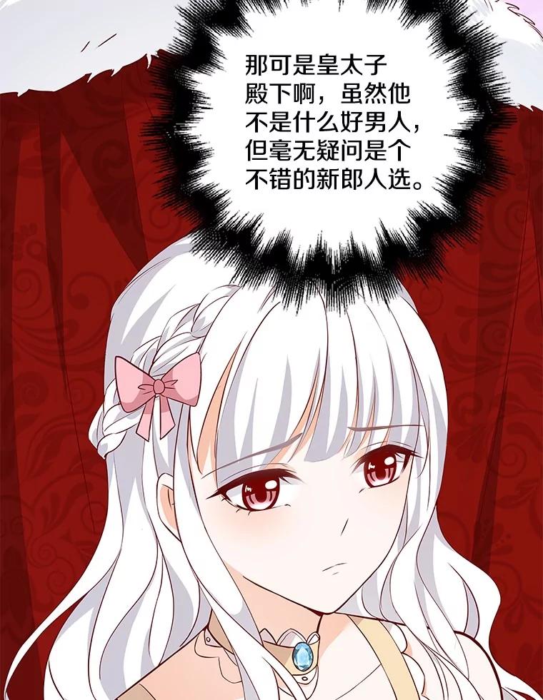 《孩子爸爸是谁？》22.她和皇太子 第74页