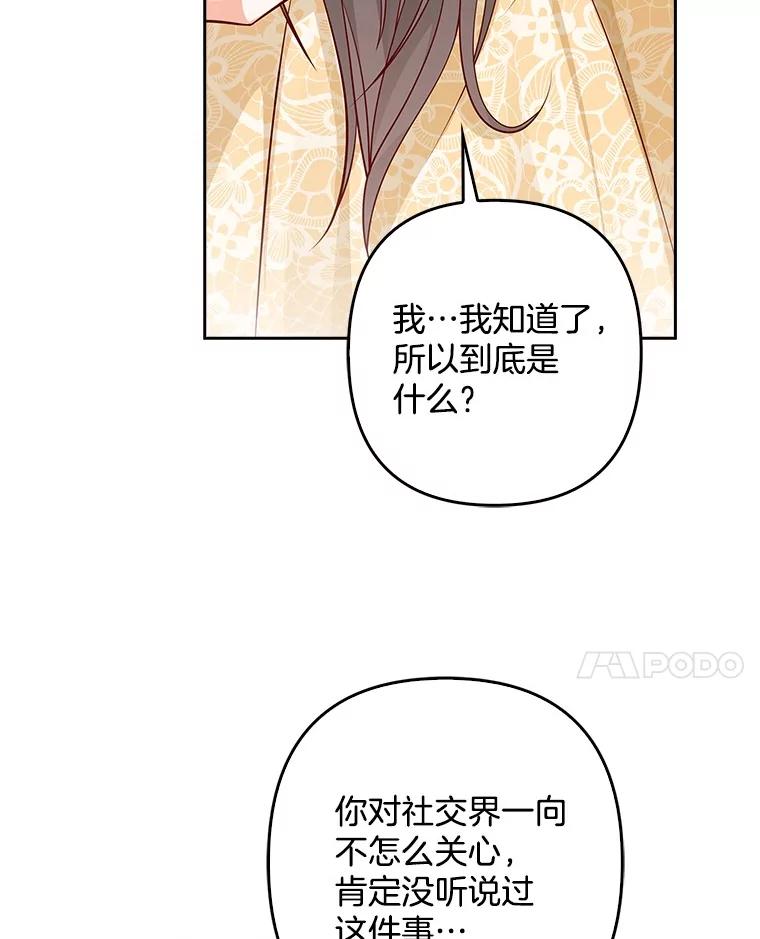 《孩子爸爸是谁？》22.她和皇太子 第110页