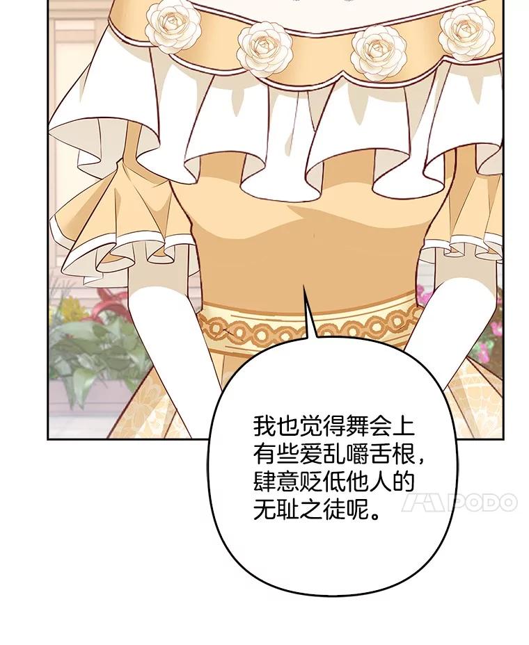 《孩子爸爸是谁？》22.她和皇太子 第43页