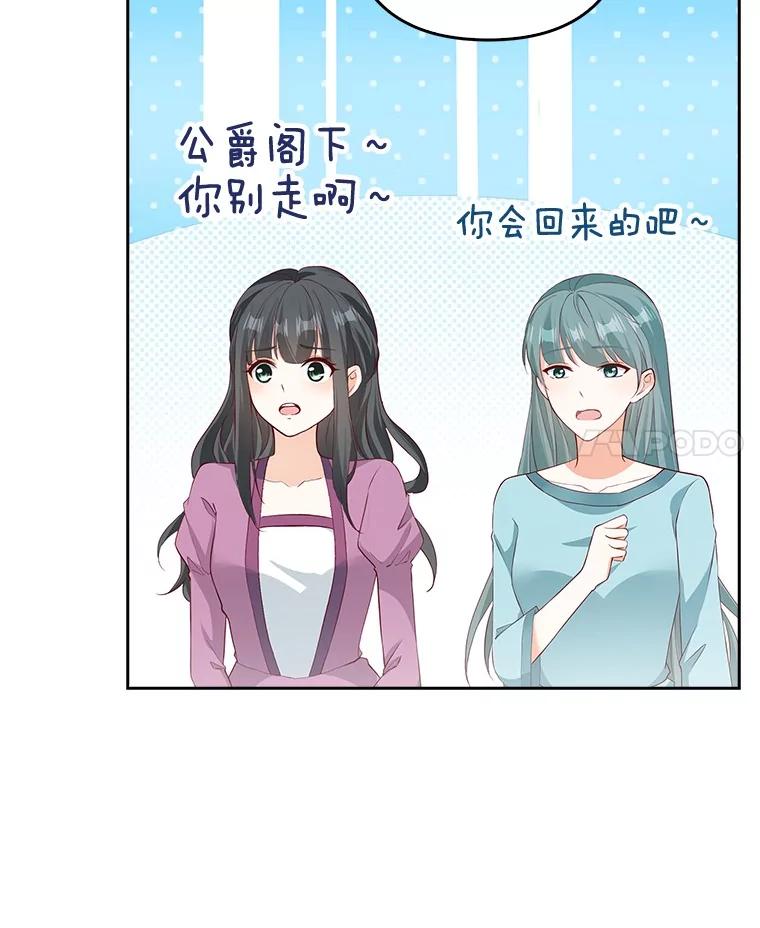 《孩子爸爸是谁？》22.她和皇太子 第96页