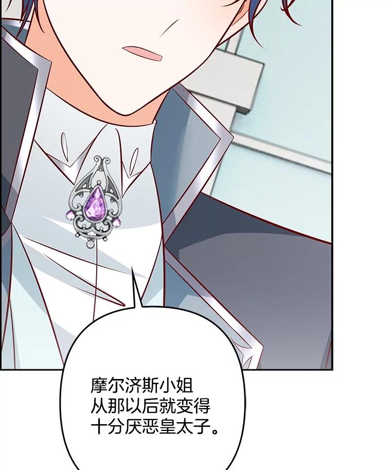 《孩子爸爸是谁？》22.她和皇太子 第115页