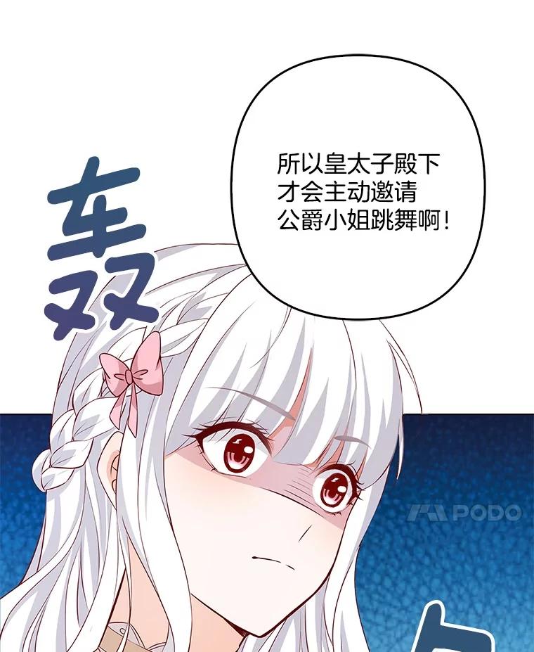 《孩子爸爸是谁？》22.她和皇太子 第50页
