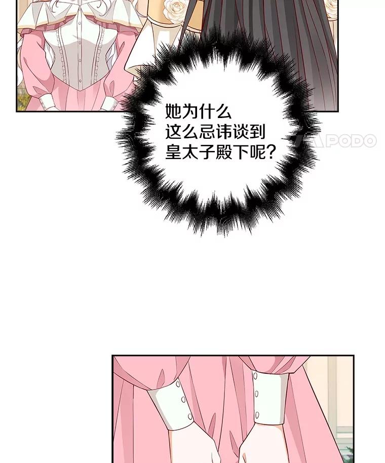 《孩子爸爸是谁？》22.她和皇太子 第54页
