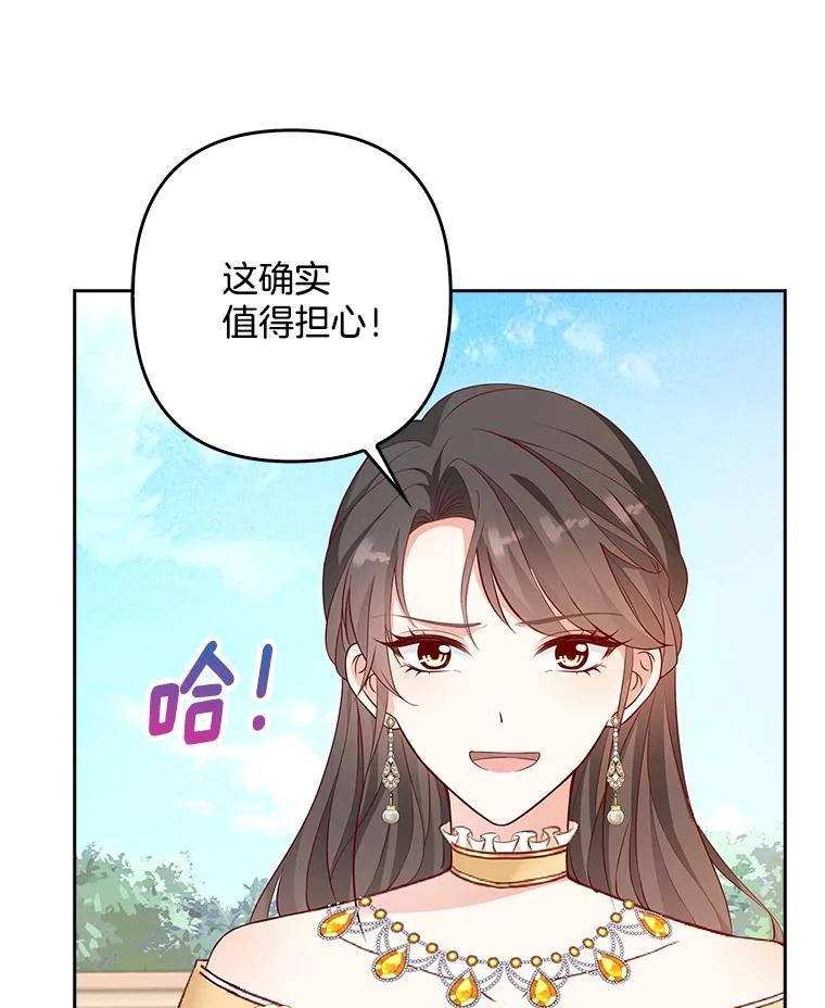 《孩子爸爸是谁？》22.她和皇太子 第42页