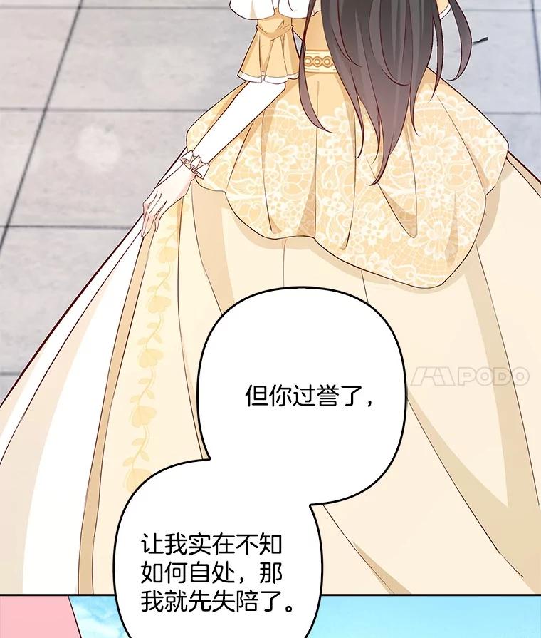 《孩子爸爸是谁？》22.她和皇太子 第68页
