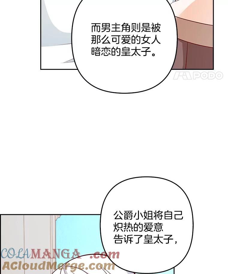 《孩子爸爸是谁？》22.她和皇太子 第121页