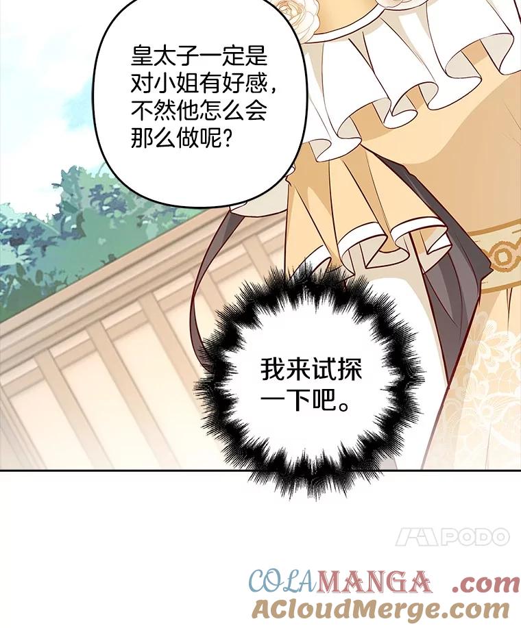 《孩子爸爸是谁？》22.她和皇太子 第57页