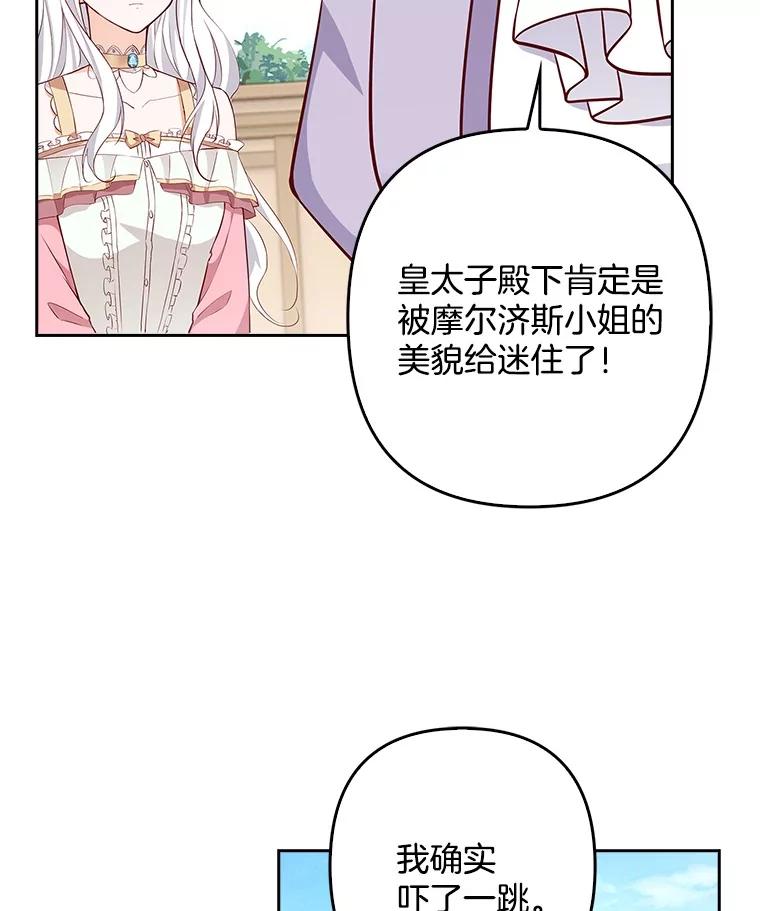 《孩子爸爸是谁？》22.她和皇太子 第59页