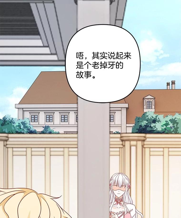 《孩子爸爸是谁？》22.她和皇太子 第118页