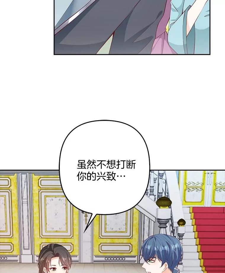 《孩子爸爸是谁？》22.她和皇太子 第91页