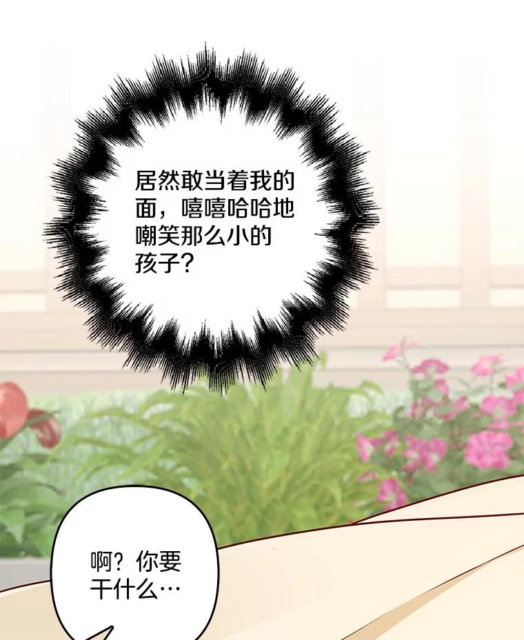 《孩子爸爸是谁？》22.她和皇太子 第24页