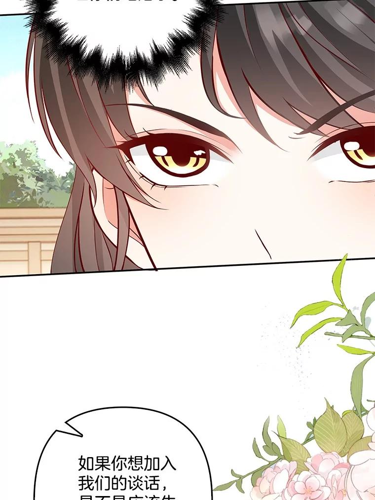 《孩子爸爸是谁？》22.她和皇太子 第32页