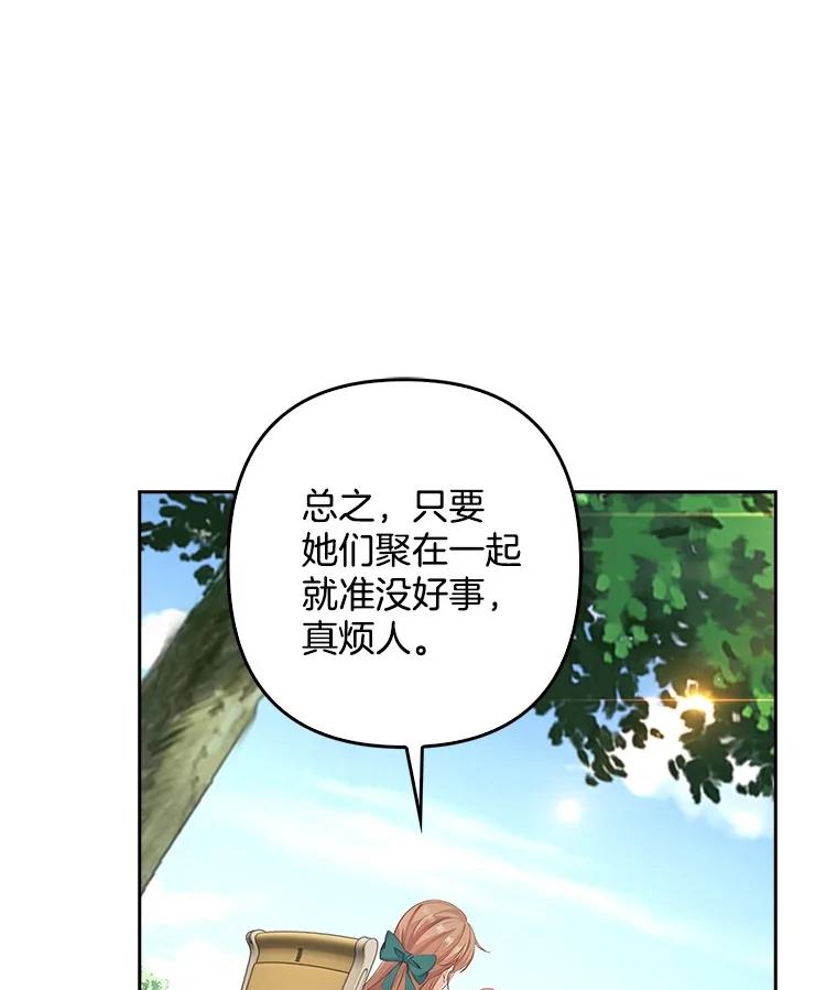 《孩子爸爸是谁？》22.她和皇太子 第6页