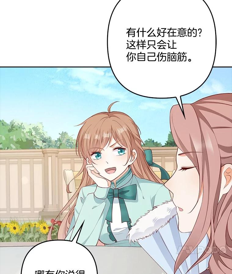 《孩子爸爸是谁？》22.她和皇太子 第8页