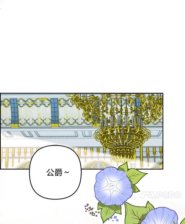 《孩子爸爸是谁？》22.她和皇太子 第78页